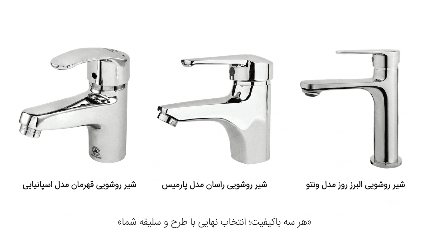 شیر روشویی راسان مدل پارمیس 2 بنر مقایسه پارمیس با اسپانیایی