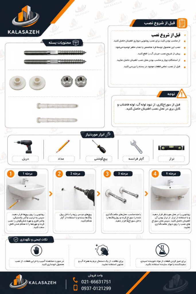بست روشویی (بست روکا) 6 بست روشویی