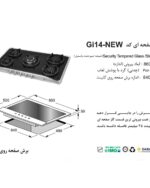 گاز صفحه ای اخوان مدل GI14 new