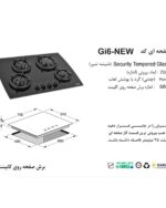 گاز صفحه ای اخوان مدل GI6 new