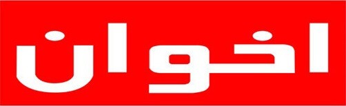 لوگو اخوان