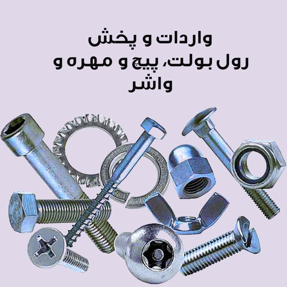 لوگو پیچ و مهره