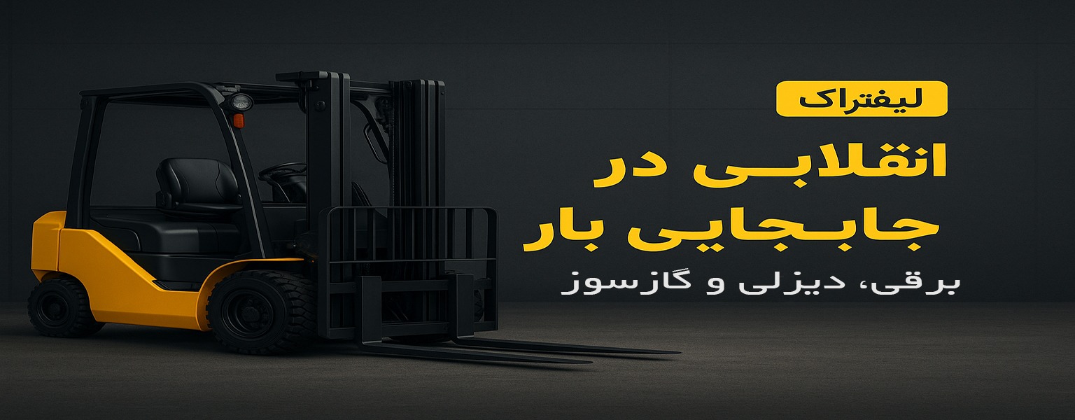 بنر لیفتراک