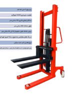 استاکر دستی 2 تن