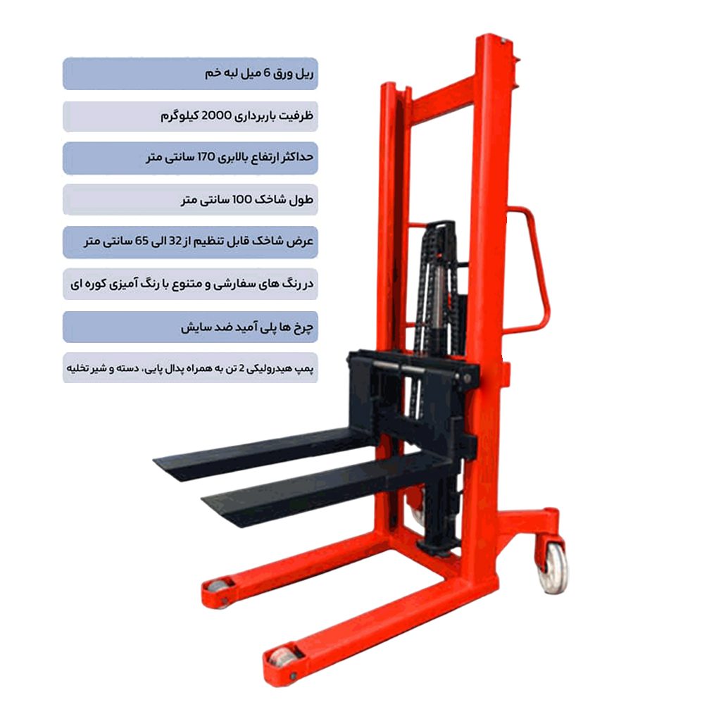 استاکر دستی 2 تن