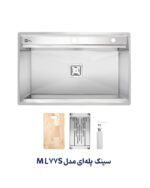 سینک ظرفشویی باکسی متا مدل ML77S