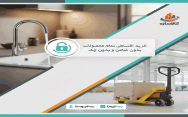 خرید اقساطی