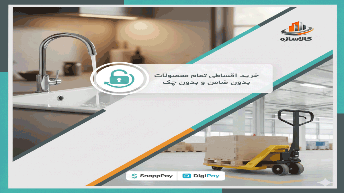 خرید اقساطی