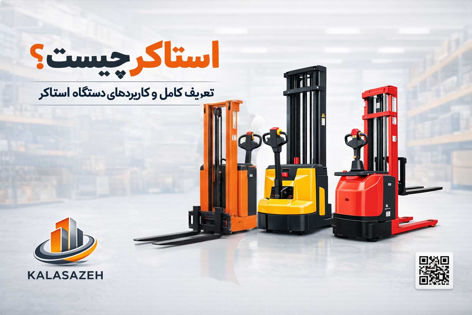 استاکر چیست؟ 1 بنر استاکر چیست