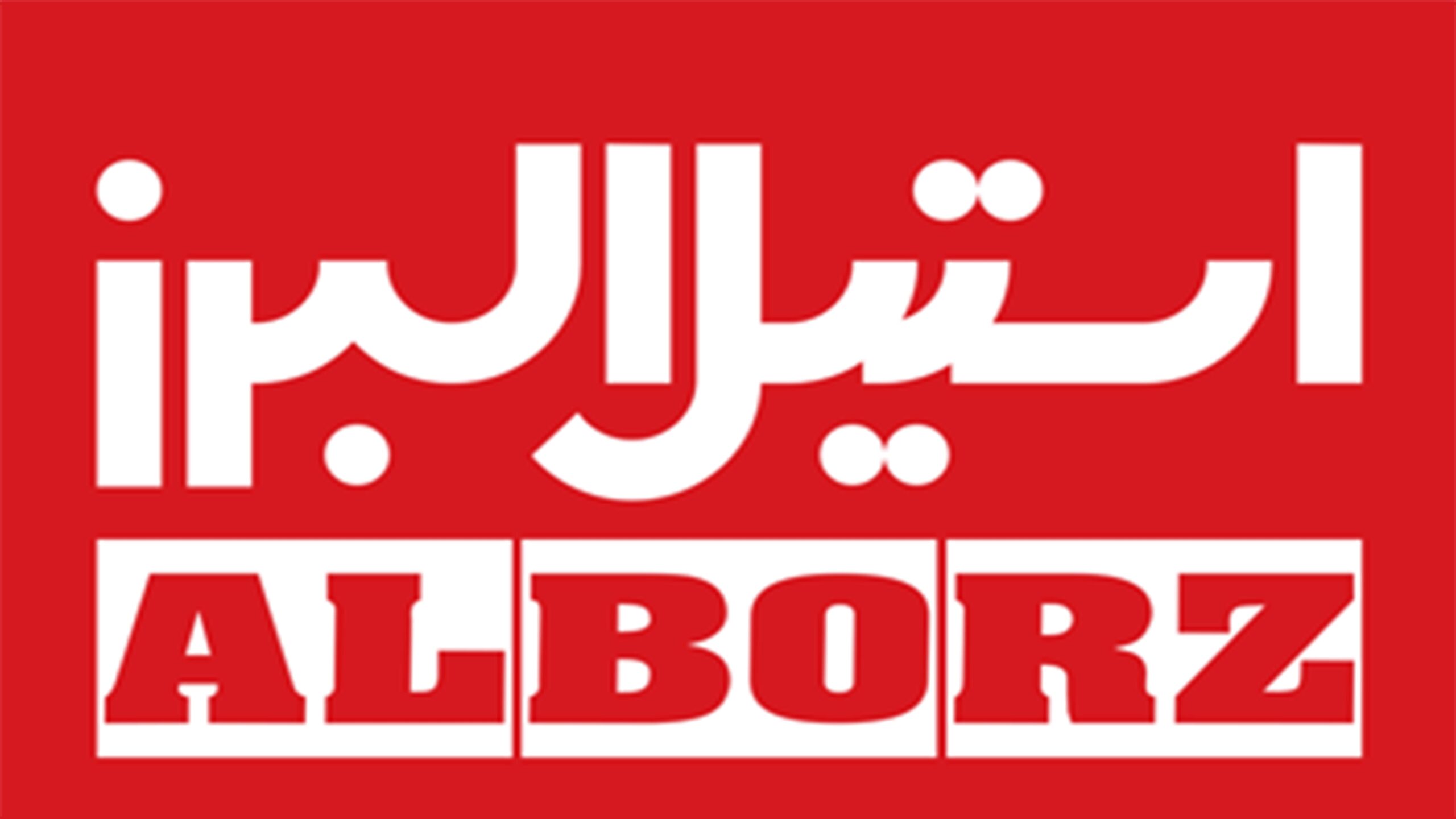 بنر استیل البرز