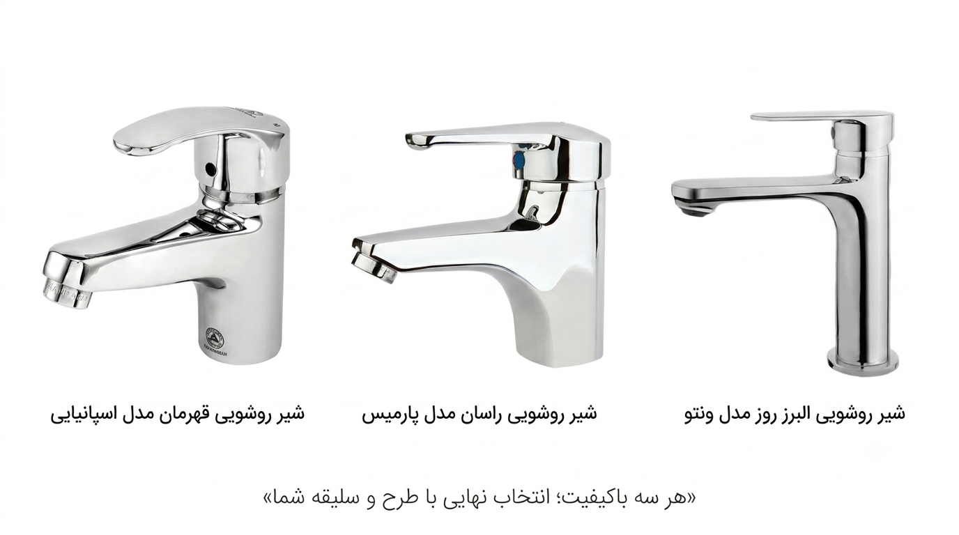 شیر روشویی راسان مدل پارمیس 2 بنر مقایسه پارمیس با اسپانیایی