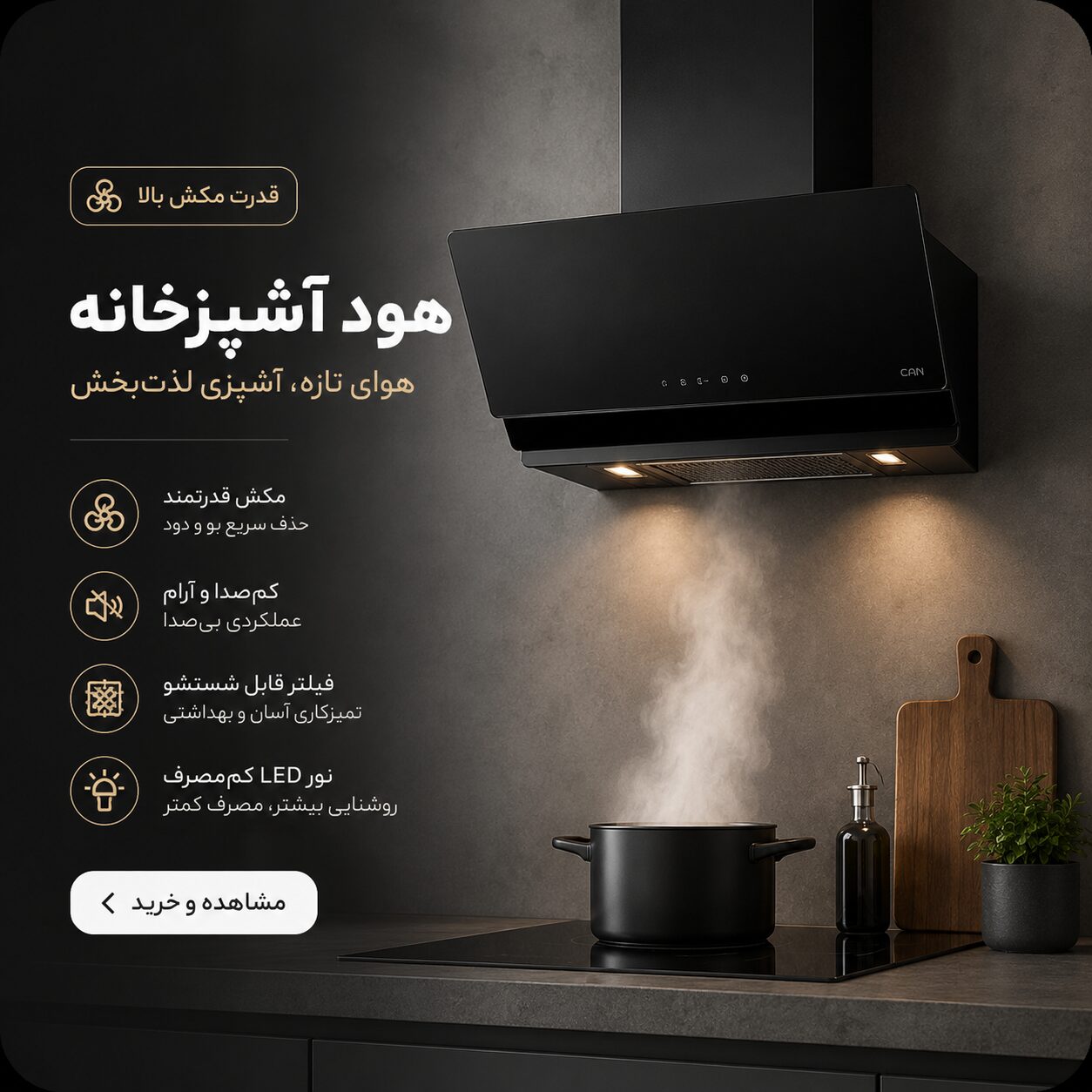 هود آشپزخانه