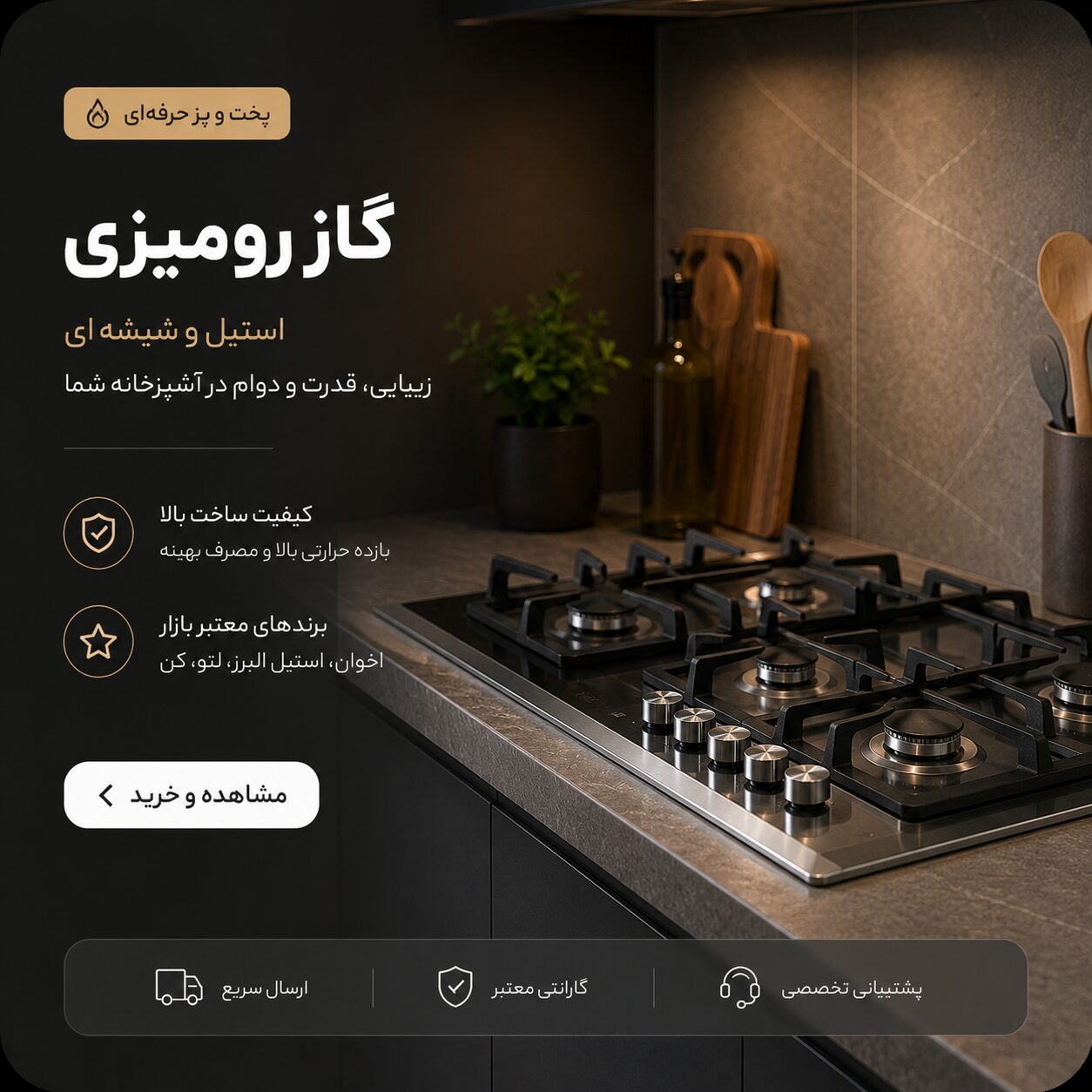 گاز رومیزی